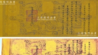 Tạm dừng đấu giá các sắc phong có nguồn gốc Việt Nam