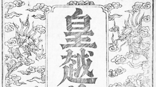 Dối vua, tội tử