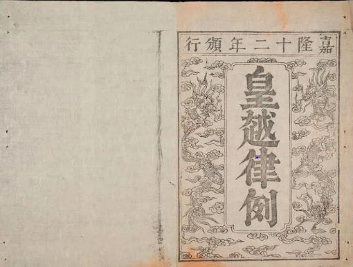 Tội làm giả thời xưa -0