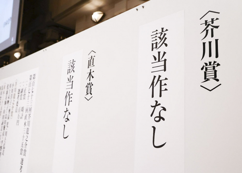 b%3fng công b%3f k%3ft qu%3f cho th%3fy không có ngu%3fi chi%3fn th%3fng %3f c%3f 2 gi%3fi akutagawa và naoki n%3fa cu%3fi nam nay.jpg -1